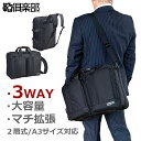ビジネスバッグ メンズ リュック A4 A3 2WAY 3WAY ビジネス マチ拡張 2層 出張 大容量 黒 ショルダーバッグ リュック バックパック ブリーフケース KBN26722 GERMANE GEAR プレゼント ギフト 贈り物 父の日 誕生日