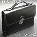 セカンドバッグ 本革 メンズ 礼装 フォーマルバッグ日本製 職人鞄 メンズ クラッチバッグ 持ち手 2way 男性用カバン 仕事用 フォーマルバッグ 冠婚葬祭 軽量 セカンドバック フォーマル ポーチ 本革 牛革 レザー 革 卒業式 入学式 弔事 礼装 葬式 結婚式 礼装鞄 黒 ブラック
