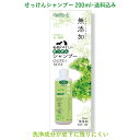 犬猫用 せっけんシャンプー200ml スキンケア 無添加 長野県産 天然成分 ペッツルート クロネコ宅急便