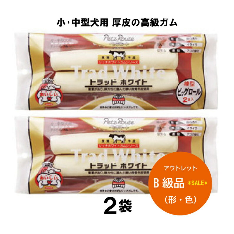 楽天ネペット工房　楽天市場店B級品　アウトレットSALE！【送料込み2袋セット】トラッドホワイトガム ビッグロール棒型2本入×2袋 ペッツルート 高級ガム 小・中型犬用 メール便