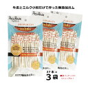  無添加 ミルクチューム S棒型27本入×3袋 ペッツルート 高級ガム 超小・小型犬用 メール便