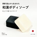 【公式】 Nercocia . ネルコッチャ ハトムギ ボディソープ 石鹸 植物由来 無添加 エシカル サスティナブル ボディケア しっとりまとまる 和漢植物 天然植物由来 ボディソープ リフレッシュ リラックス 石鹸 濃厚泡 地肌ケア プラスチックフリー 脱プラ コールドプロセス製法