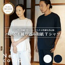 【公式】Nercocia. ハトムギ練り込み和紙 Tシャツ