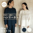 【公式】Nercocia. ハトムギ練り込みWガーゼ ヘンリーネックシャツ
