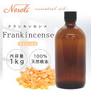 フランキンセンス ( 乳香 ) < 1kg ( 1000g )>| アロマ アロマオイル 精油 エッセンシャルオイル AEAJ表示基準適合認定精油 大容量 業務...
