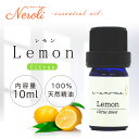 レモン プリモフィオーレ < 10ml >| アロマ アロマオイル 精油 エッセンシャルオイル AEAJ表示基準適合認定精油
