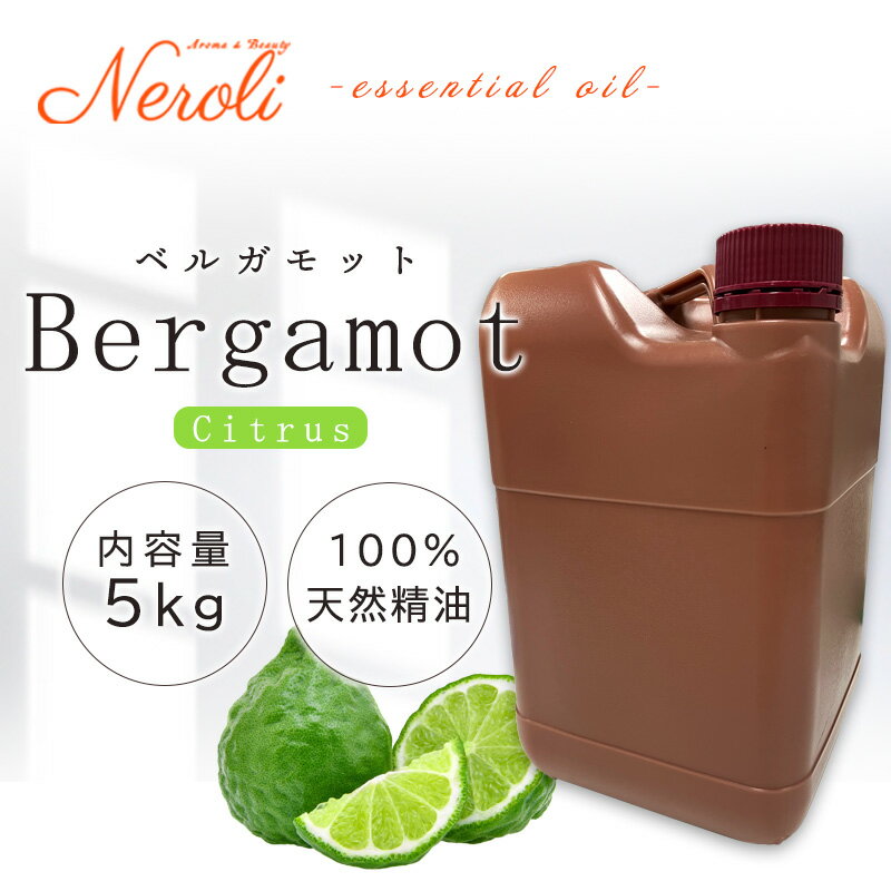 ベルガモット メリトー < 5kg ( 5000g )>| アロマ アロマオイル 精油 エッセンシャルオイル AEAJ表示基準適合認定精油 大容量 業務用