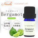 23〜27日はポイント5倍! ベルガモット メリトー < 5ml >| アロマ アロマオイル 精油 エッセンシャルオイル AEAJ表示基準適合認定精油(4)