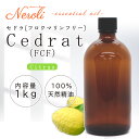 セドラ FCF < 1kg ( 1000g )> アロマ アロマオイル 精油 エッセンシャルオイル AEAJ表示基準適合認定精油 大容量 業務用