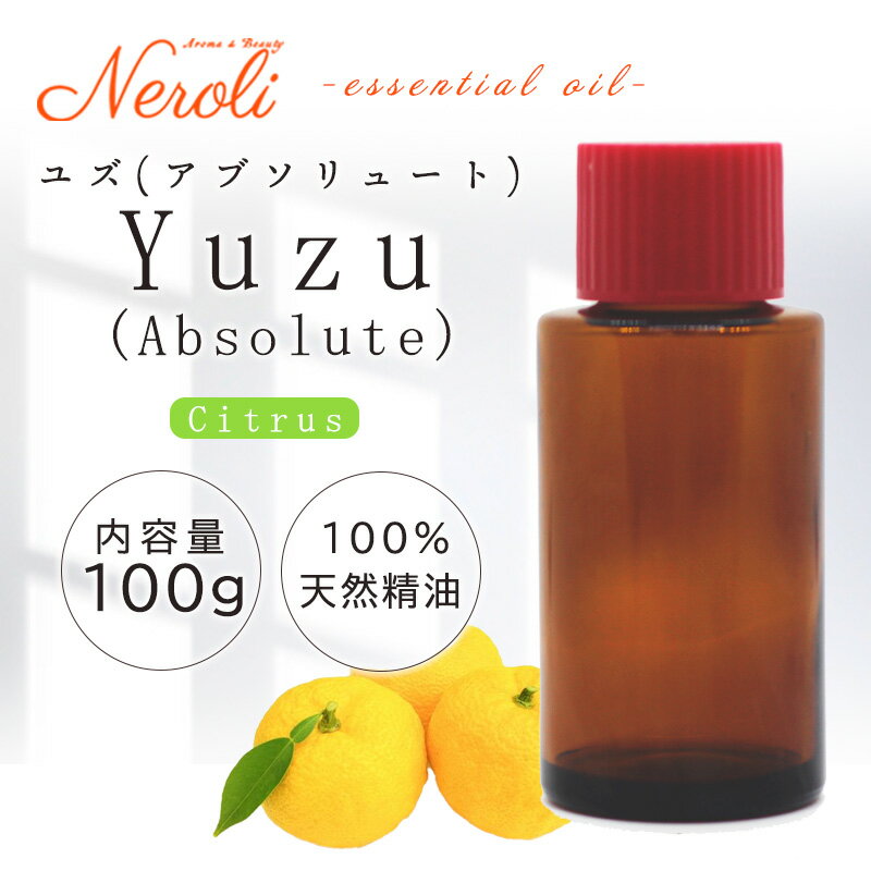 柚子 ABSOLUTE 〔 ユズ アブソリュート 〕 < 100g >| ゆず アロマ アロマオイル 精油 エッセンシャルオイル AEAJ表示基準適合認定精油