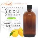 柚子 ABSOLUTE 〔 ユズ アブソリュート 〕 < 1kg ( 1000g )>| ゆず アロマ アロマオイル 精油 エッセンシャルオイル AEAJ表示基...