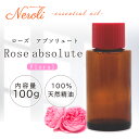 ローズ アブソリュート < 100ml >| アロマ アロマオイル 精油 エッセンシャルオイル AEAJ表示基準適合認定精油 大容量 業務用