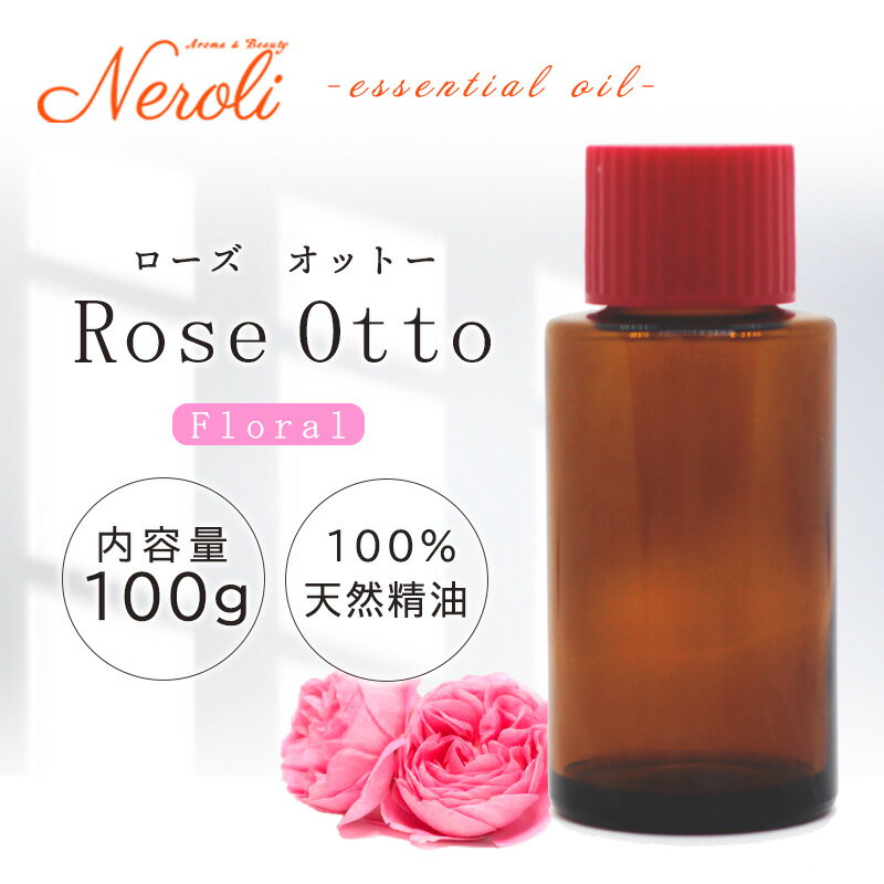 20〜27日はポイント最大10倍! ローズオットー < 100g >| アロマ アロマオイル 精油 エッセンシャルオイル AEAJ表示基準適合認定精油 大容量 ...