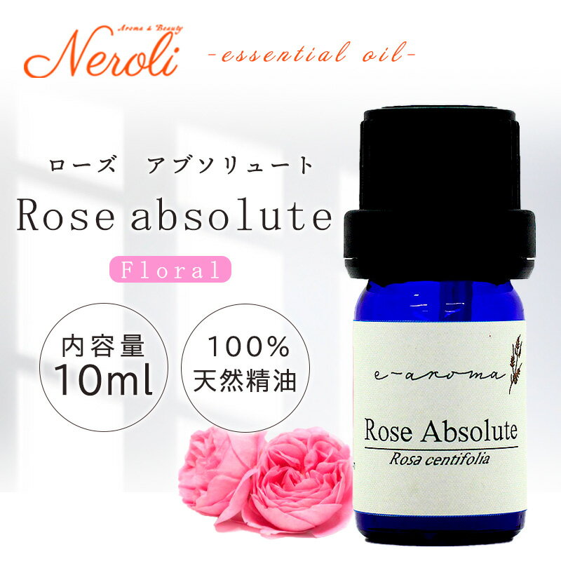 20〜27日はポイント最大10倍!ローズ アブソリュート < 10ml >| アロマ アロマオイル 精油 エッセンシャルオイル AEAJ表示基準適合認定精油