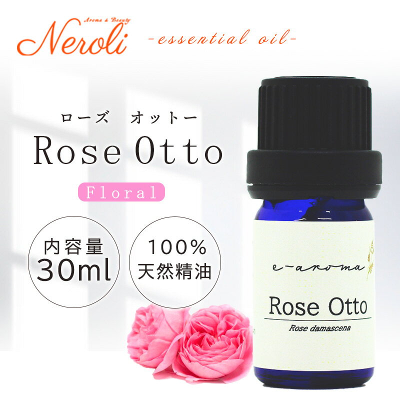 ローズオットー < 30ml >| アロマ アロマオイル 精油 エッセンシャルオイル AEAJ表示基準適合認定精油