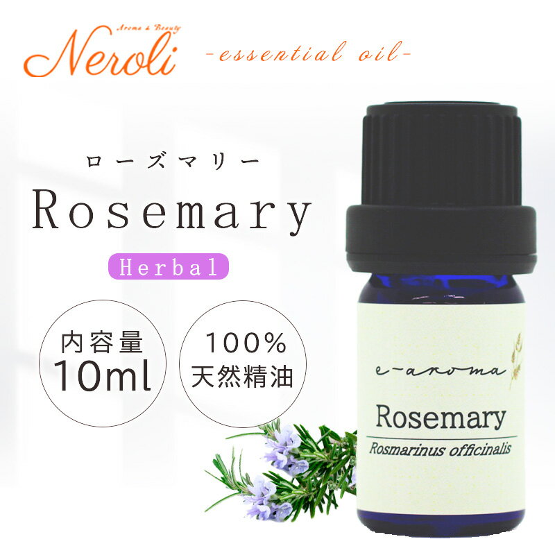 20〜27日はポイント最大10倍! ローズマリー ＜ 10ml ＞| アロマ アロマオイル 精油 エッセンシャルオイ..