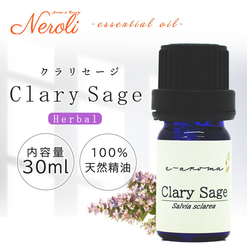 クラリセージ ＜ 30ml ＞ エッセンシャルオイル / 精油 / アロマオイル