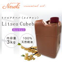 リッツァクベバ ( メイチャン ) < 3kg ( 3000g )> リツエアクベバ / リツァクベバ エッセンシャルオイル / 精油 / アロマオイル 大容量...