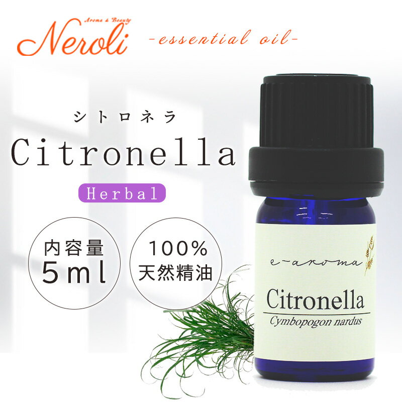 1日〜11日は母の日企画!〜 シトロネラ < 5ml >| アロマ アロマオイル 精油 エッセンシャルオイル AEAJ表示基準適合認定精油