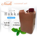 和種薄荷( ハッカ油 )< 3kg ( 3000g )>| アロマ アロマオイル 精油 エッセンシャルオイル AEAJ表示基準適合認定精油 大容量 業務用