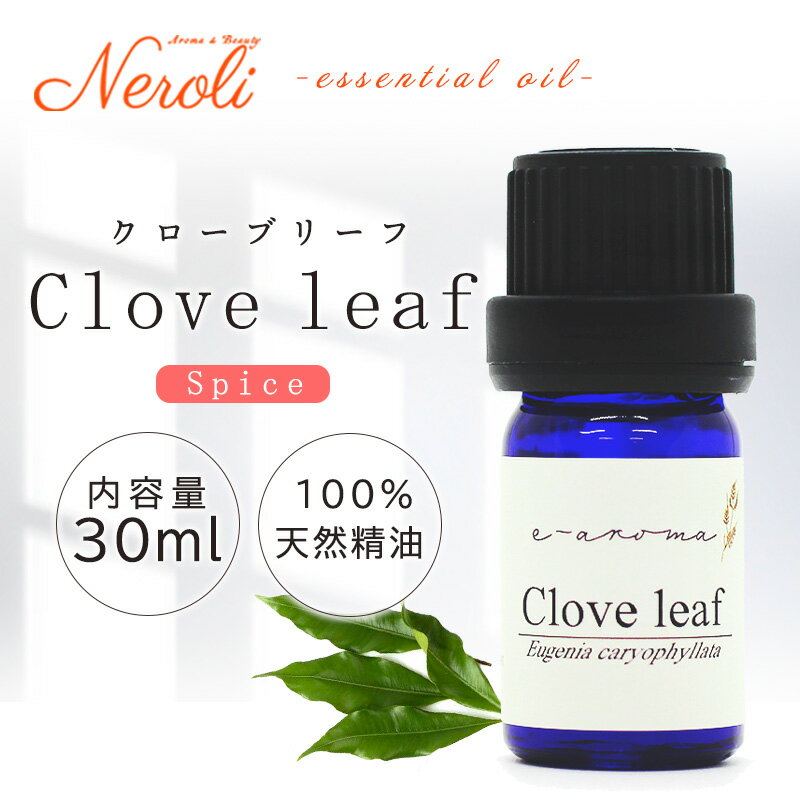 クローブリーフ ＜ 30ml ＞ エッセンシャルオイル / 精油 / アロマオイル