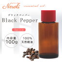 3〜11日は最大半額! ブラックペッパー < 100g >| アロマ アロマオイル 精油 エッセンシャルオイル AEAJ表示基準適合認定精油 大容量 業務用(4)