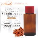 サンダルウッド(オーガニック) < 100g >| アロマ アロマオイル 精油 エッセンシャルオイル AEAJ表示基準適合認定精油 大容量 業務用