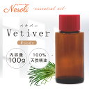 20〜27日はポイント最大10倍! ベチバー < 100g >| アロマ アロマオイル 精油 エッセンシャルオイル AEAJ表示基準適合認定精油 大容量 業務用