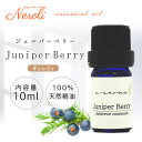 3〜11日は最大半額! ジュニパーベリー < 10ml >| アロマ アロマオイル 精油 エッセンシャルオイル AEAJ表示基準適合認定精油(4)