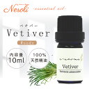 ベチバー < 10ml >| アロマ アロマオイル 精油 エッセンシャルオイル AEAJ表示基準適合認定精油