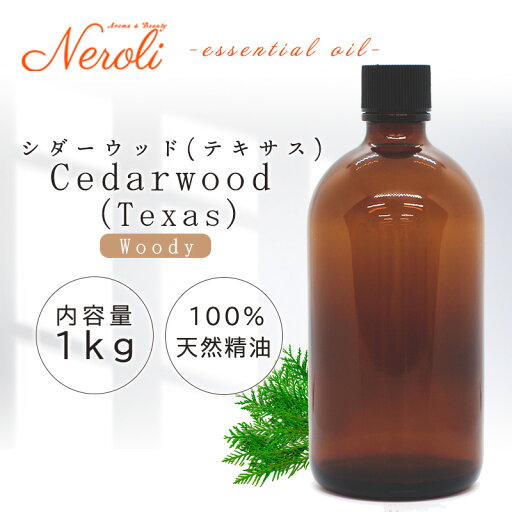 1日〜11日は母の日企画!〜 シダーウッド ( テキサス ) < 1kg ( 1000g )>| アロマ アロマオイル 精油 エッセンシャルオイル AEAJ表示基準適合認定精油 大容量 業務用 1日〜11日は母の日企画!〜 シダーウッド ( テキサス ) < 1kg ( 1000g )>| アロマ アロマオイル 精油 エッセンシャルオイル AEAJ表示基準適合認定精油 大容量 業務用