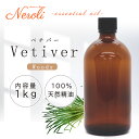 ベチバー < 1kg ( 1000g )>| アロマ アロマオイル 精油 エッセンシャルオイル AEAJ表示基準適合認定精油 大容量 業務用