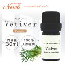 ベチバー < 30ml >| アロマ アロマオイル 精油 エッセンシャルオイル AEAJ表示基準適合認定精油