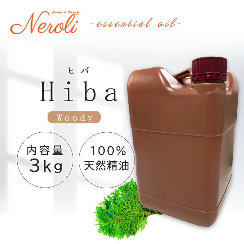 ヒバ < 3kg ( 3000g )>| アロマ アロマオイル 精油 エッセンシャルオイル AEAJ表示基準適合認定精油 大容量 業務用