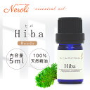 1日〜11日は母の日企画!〜 ヒバ < 5ml >| アロマ アロマオイル 精油 エッセンシャルオイル AEAJ表示基準適合認定精油