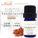 サンダルウッド(オーガニック) < 30ml >| アロマ アロマオイル 精油 エッセンシャルオイル AEAJ表示基準適合認定精油