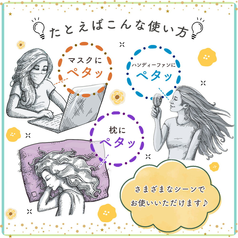 22〜27日はポイント最大47倍!※ 追跡可能 メール便 送料無料 ※マスクに貼るアロマ (ノープリントシール版) 自由に選べる 3種 チョイスセット（1袋あたりシールプリント12枚入り）| マスクに貼るアロマシール マスク におい対策 3