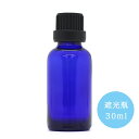 30ml ガラス 遮光瓶 コバルト（青）色セキュリティロック付きキャップ＋中栓ドロッパー付き精油 / アロマオイル 用