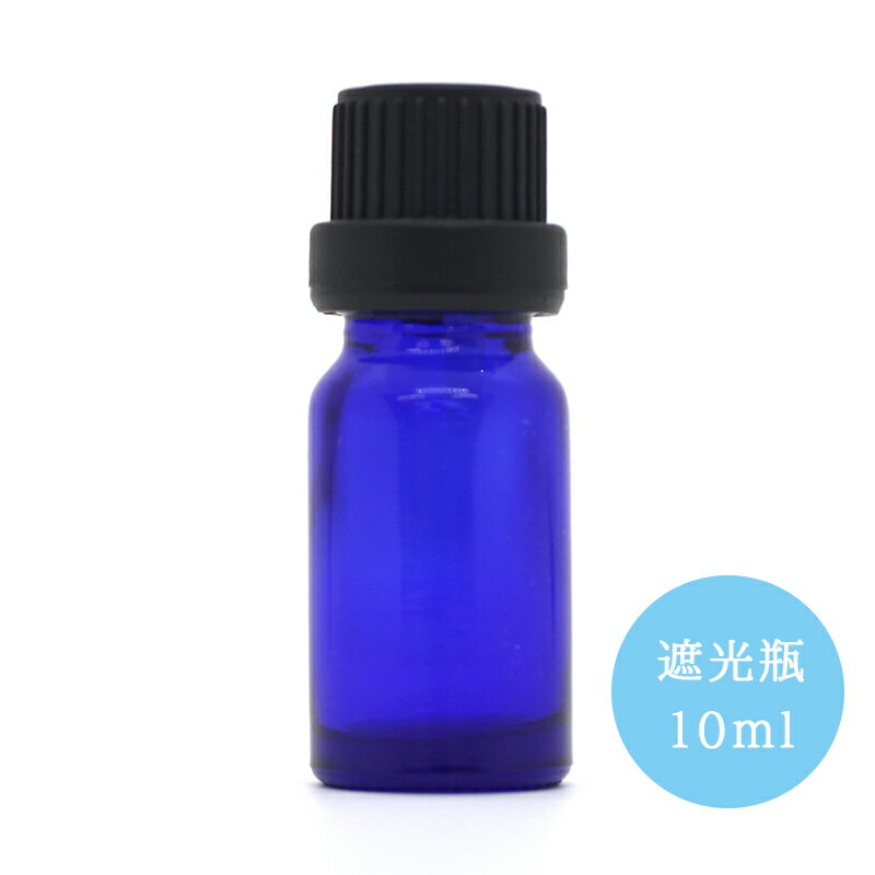 20〜27日はポイント最大10倍!10ml ガラス 遮光瓶 コバルト(青)色セキュリティロック付きキャップ+中栓ドロッパー付き| 精油 / アロマオイル / エ...