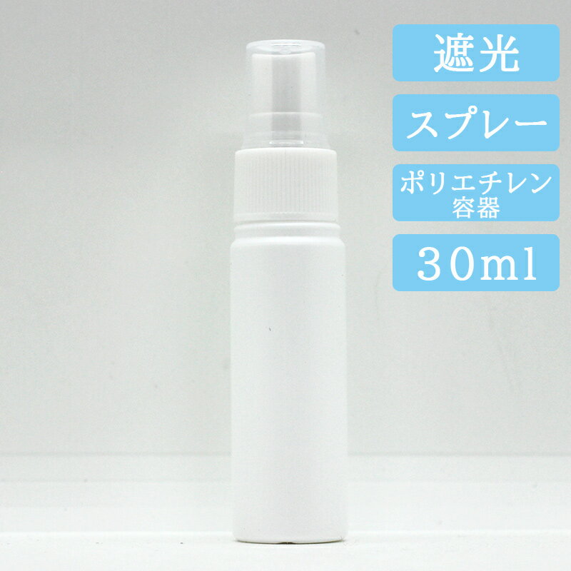 【全品P10倍!! 5/9 20:00～5/16 1:59】 プラスチック（白色）製 容量 30ml フィンガーキャップ スリムタイプ スプレーボトル精油 / アロマオイル 用