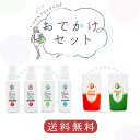※ 送料無料 ※ いつでもどこでもアロマタイム♪ おでかけセット 天然消臭成分配合 ファブリックミスト 携帯用消臭スプレー アロマシュッシュ 100ml 1本 ハンドクリーム or ハンドジェル 1個