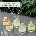 ★セール期間中は全品ポイント10倍!セール商品も!★mesmerism - メスメリズム -(全5香調)< リードディフューザー お部屋用:150ml(2~3ヶ...