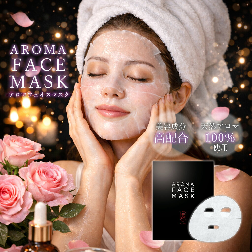 アロマフェイスマスク [ AROMA FACE MASK ] ローズ / ベルガモット / ユズ の香り（1袋）| フェイス パック 個包装 シートマスク スキンケア 天然 ヒト型セラミド ナイアシンアミド エイジングケア ギフト プレゼント