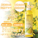 1日〜11日は母の日企画!〜★シリーズ販売累計2000万本突破!★国産天然柚子使用×肌に優しい植物由来の美容成分配合W洗顔不要 マツエクOKNursery(ナー...