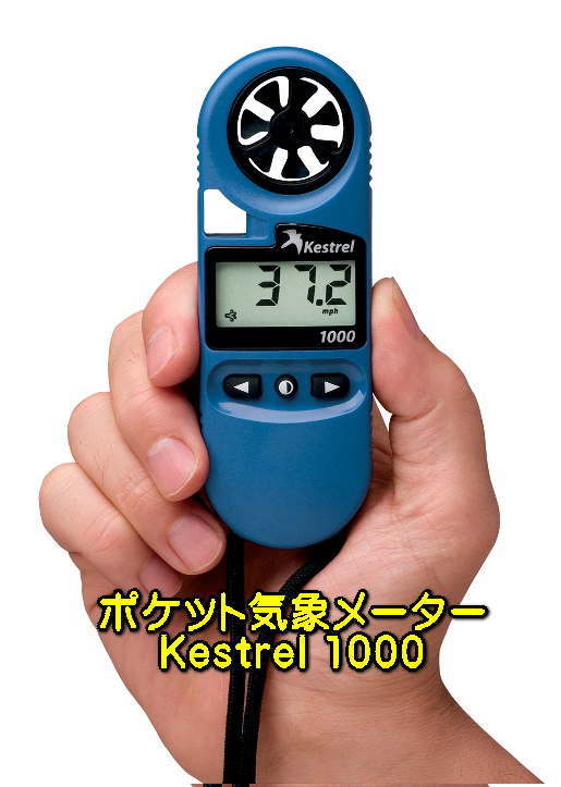 楽天市場】風速計 ケストレル1000の通販 楽天市場】風速計 ケストレル1000の通販