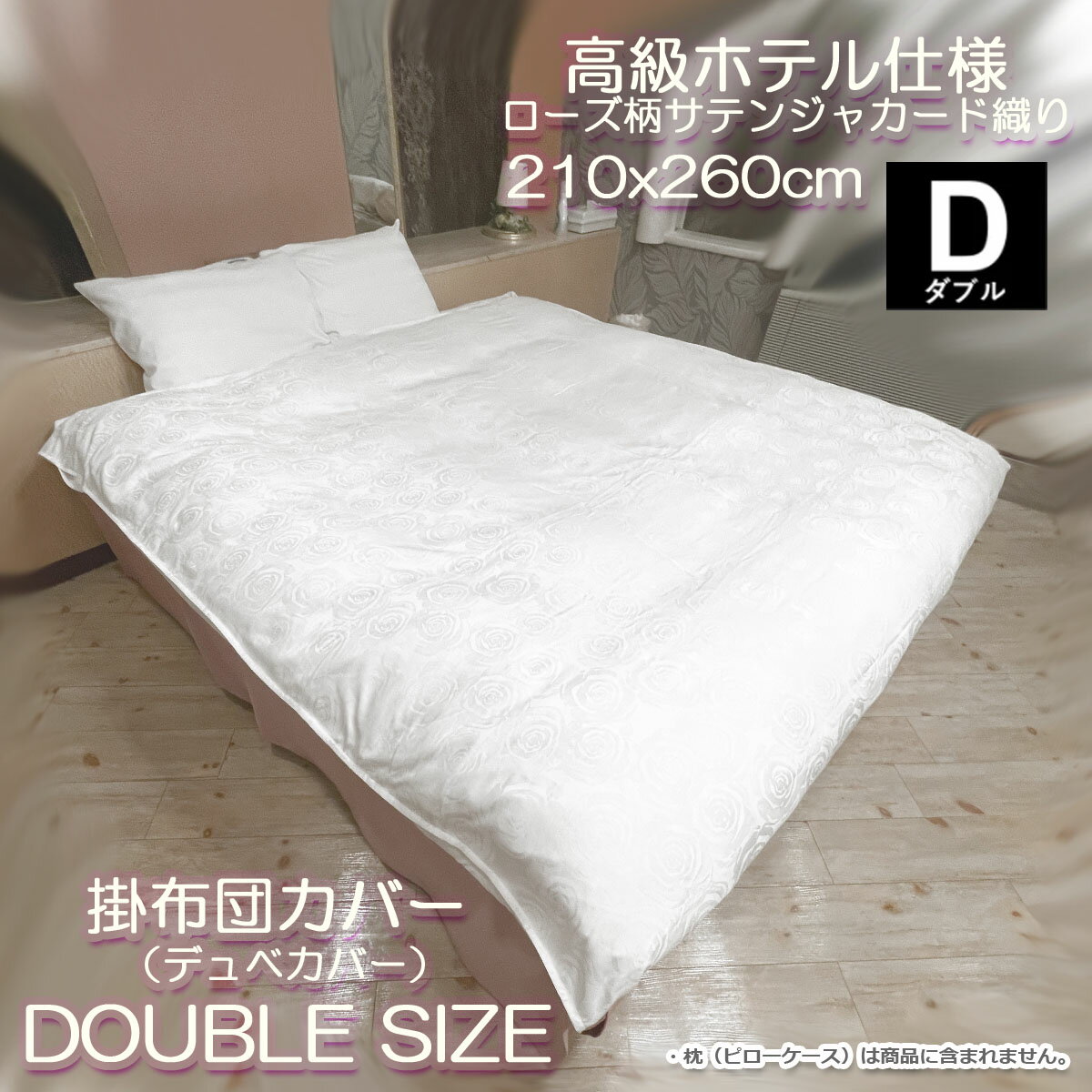 【 】掛けカバー　ダブルサイズ　デュベカバー　DL 51VcLFkPE4L._UF350,350_QL80_.jpg