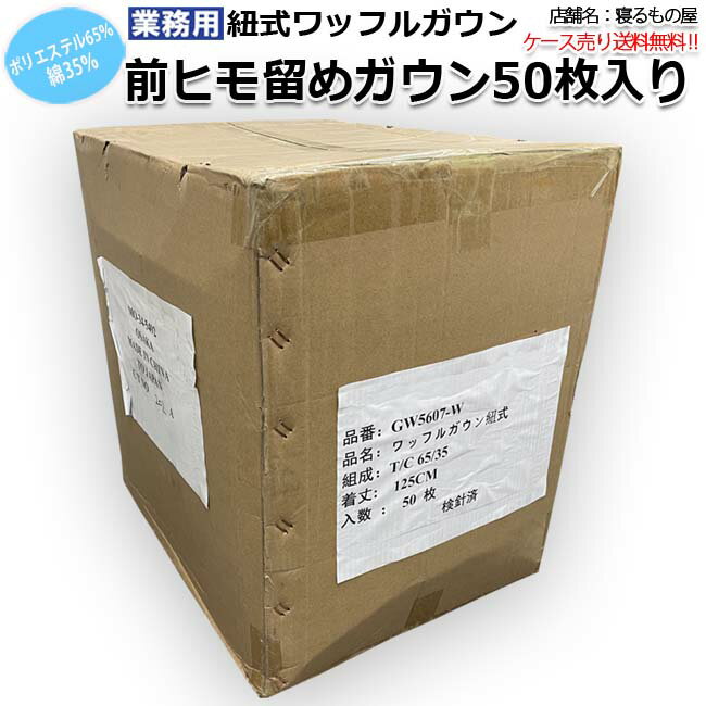 ガウン業務用 ポリ65% 綿35% 大人用フリ...の紹介画像3