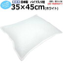パイプ入り枕業務用 ポリ100% 35x45cm Wラッセル ハニカムメッシュ生地 ソフトパイプ4.5mmX0.9kg入り ※ピローケース別売り※ 三露産業 病衣 部屋着 ホテル 旅館 民宿 民泊【単品:送料全国一律800円】(3)
