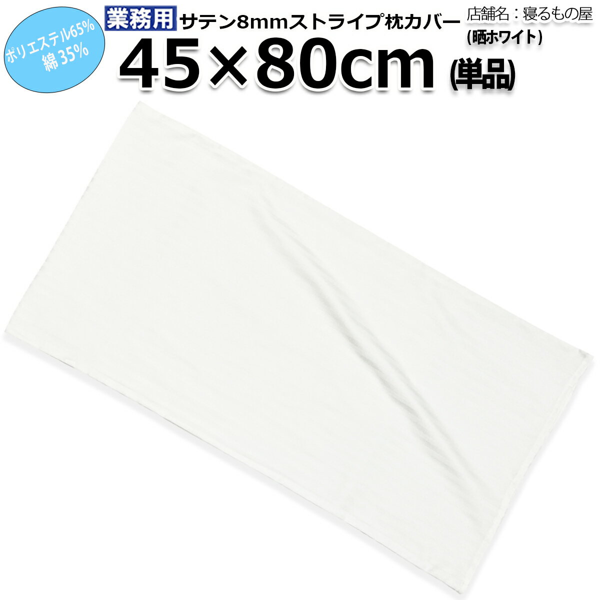 楽天市場】枕 カバー 45 80の通販