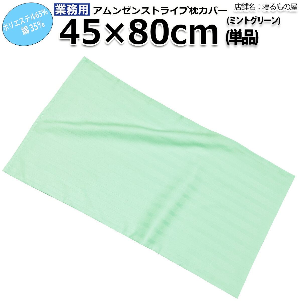 楽天市場】ミントグリーン（枕カバー｜寝具カバー・シーツ）：寝具